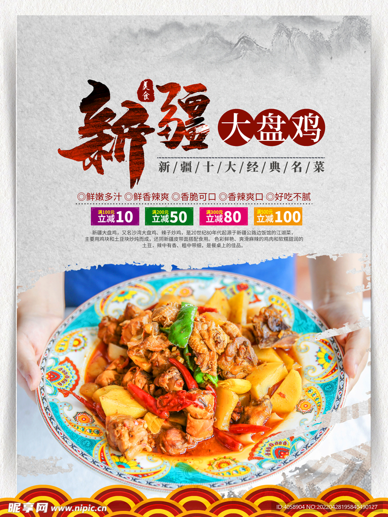 大盘鸡