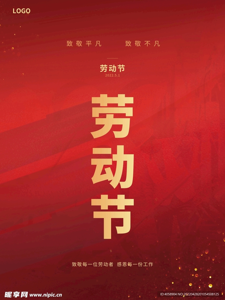 劳动节