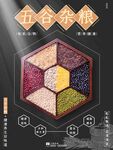 五谷杂粮