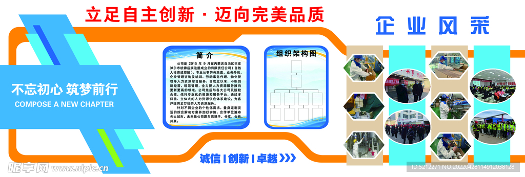 企业文化墙