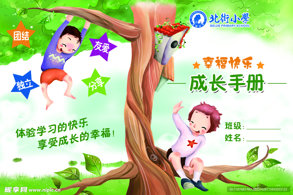 成长手册