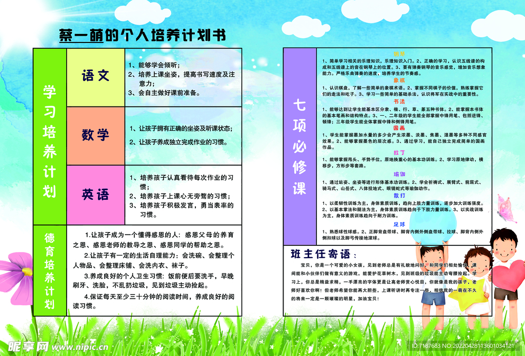个人计划书