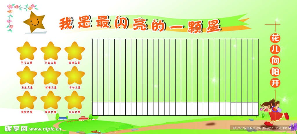 闪亮的星