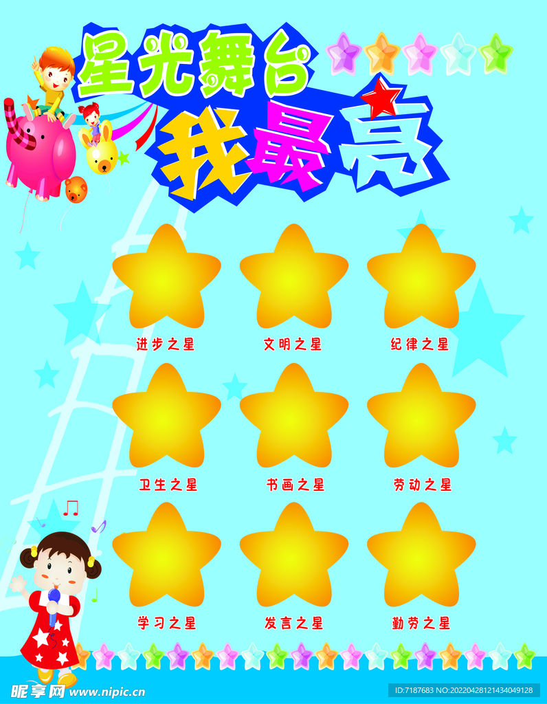 最亮的星