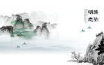 水墨山脉中式背景墙