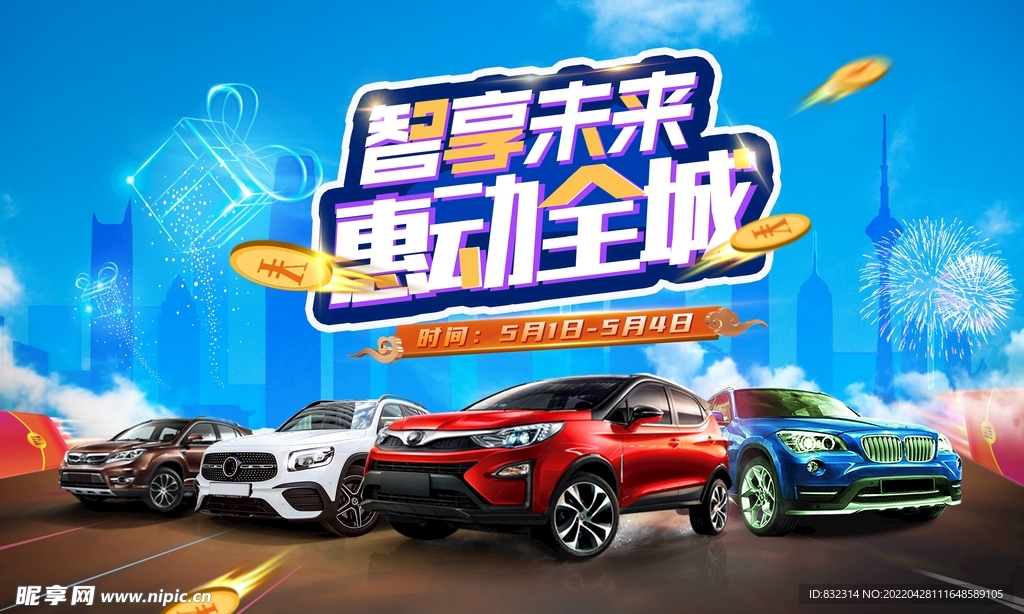智享未来 惠动全城