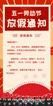 五一劳动节放假通知