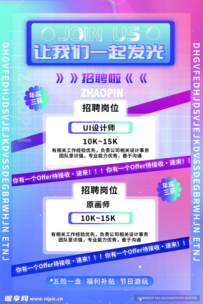 招聘