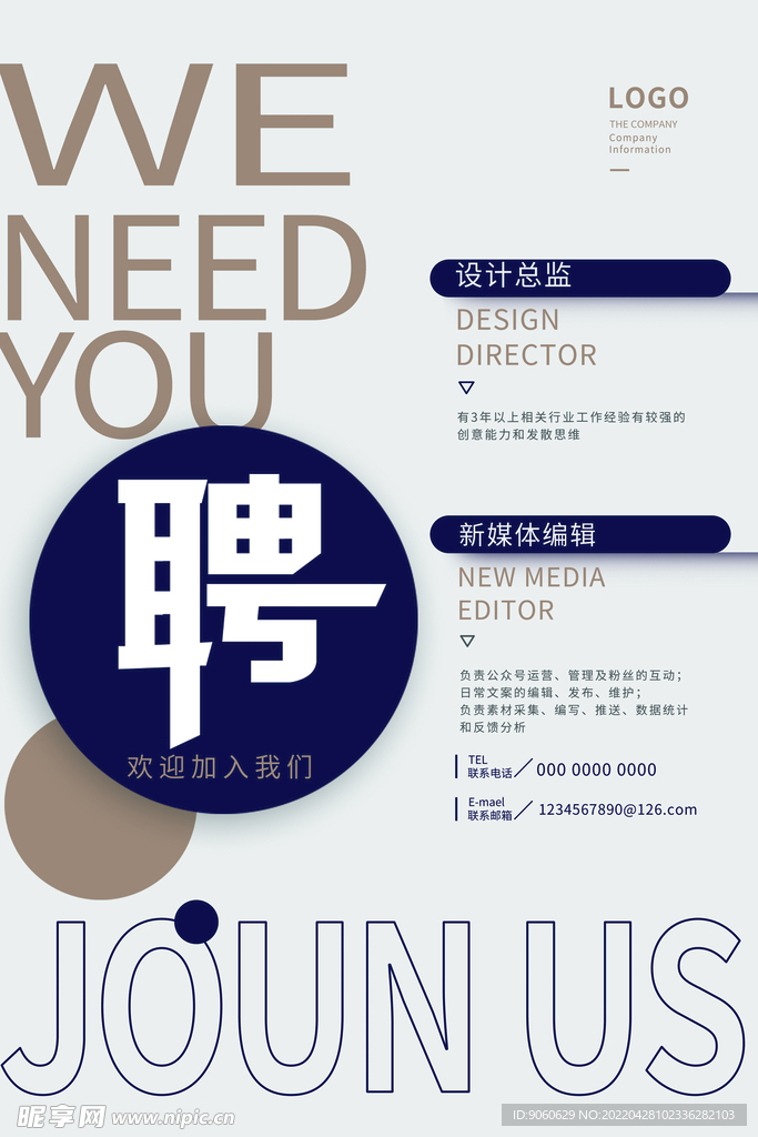 招聘 