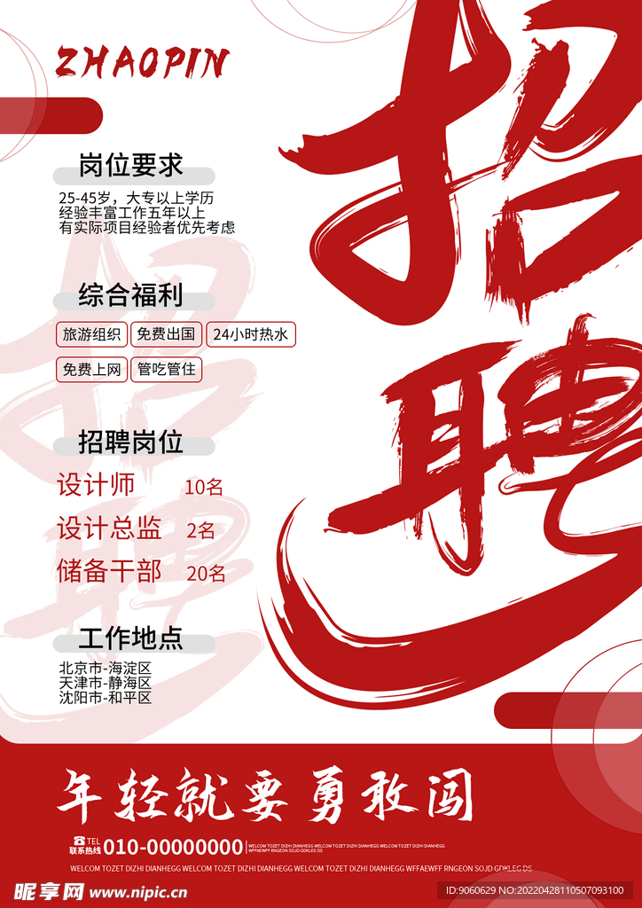 招聘 