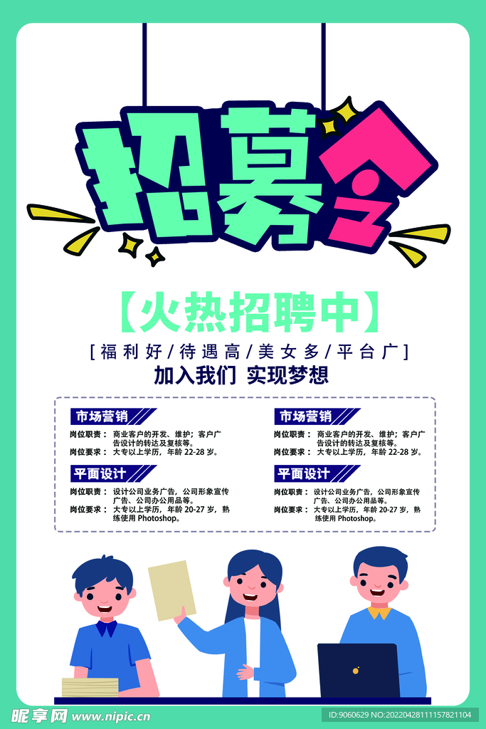 招聘 