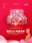 母亲节