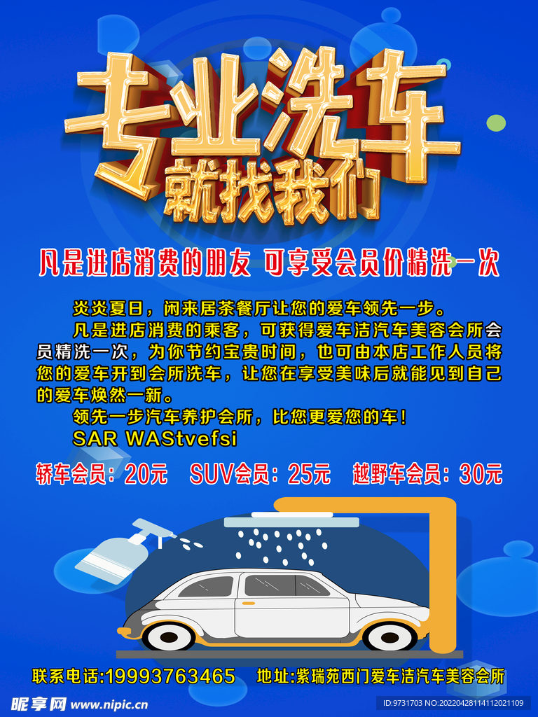 洗车店展板