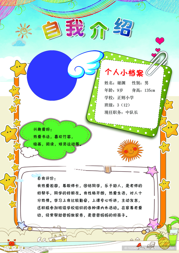 成长档案设计