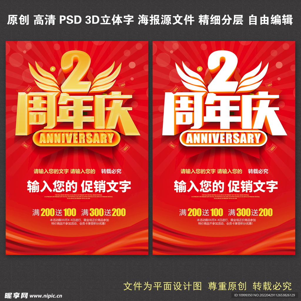 2周年庆