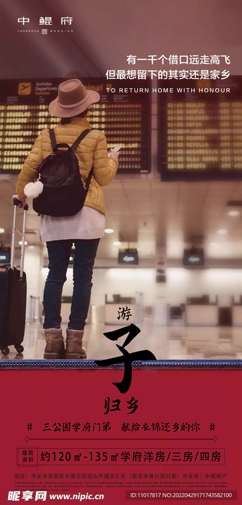 游子归家返乡置业地产海报 