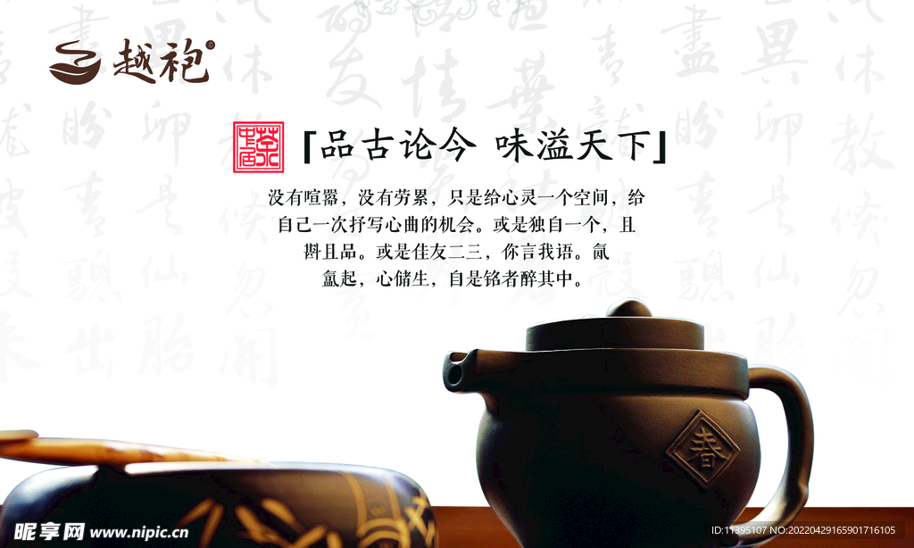 茶海报