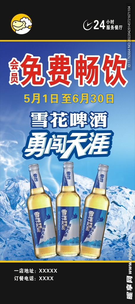 免费畅饮  