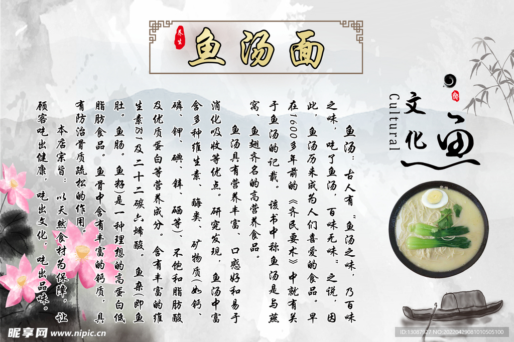 鱼汤面简介