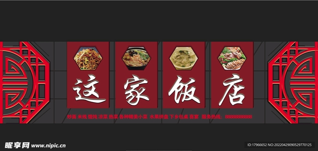 饭店