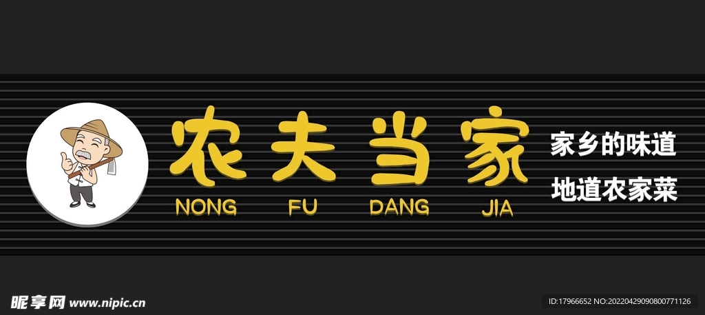 农夫