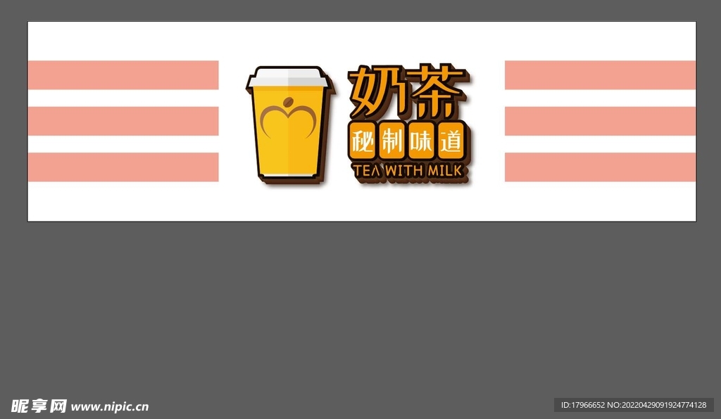 奶茶