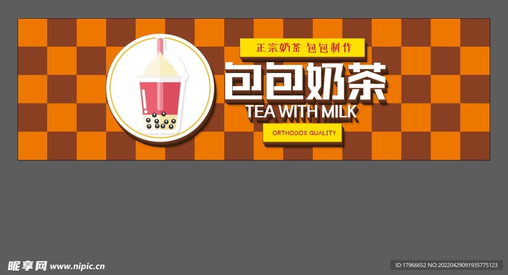 奶茶