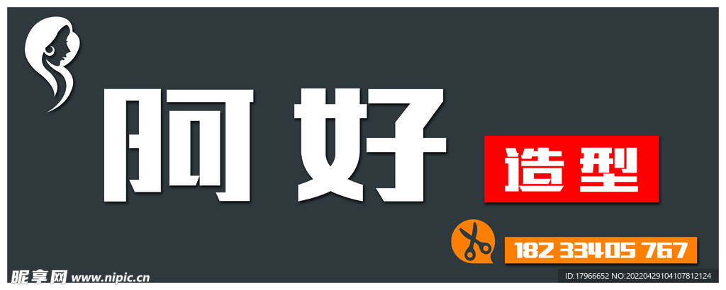 美发