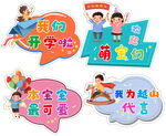 开学手举牌