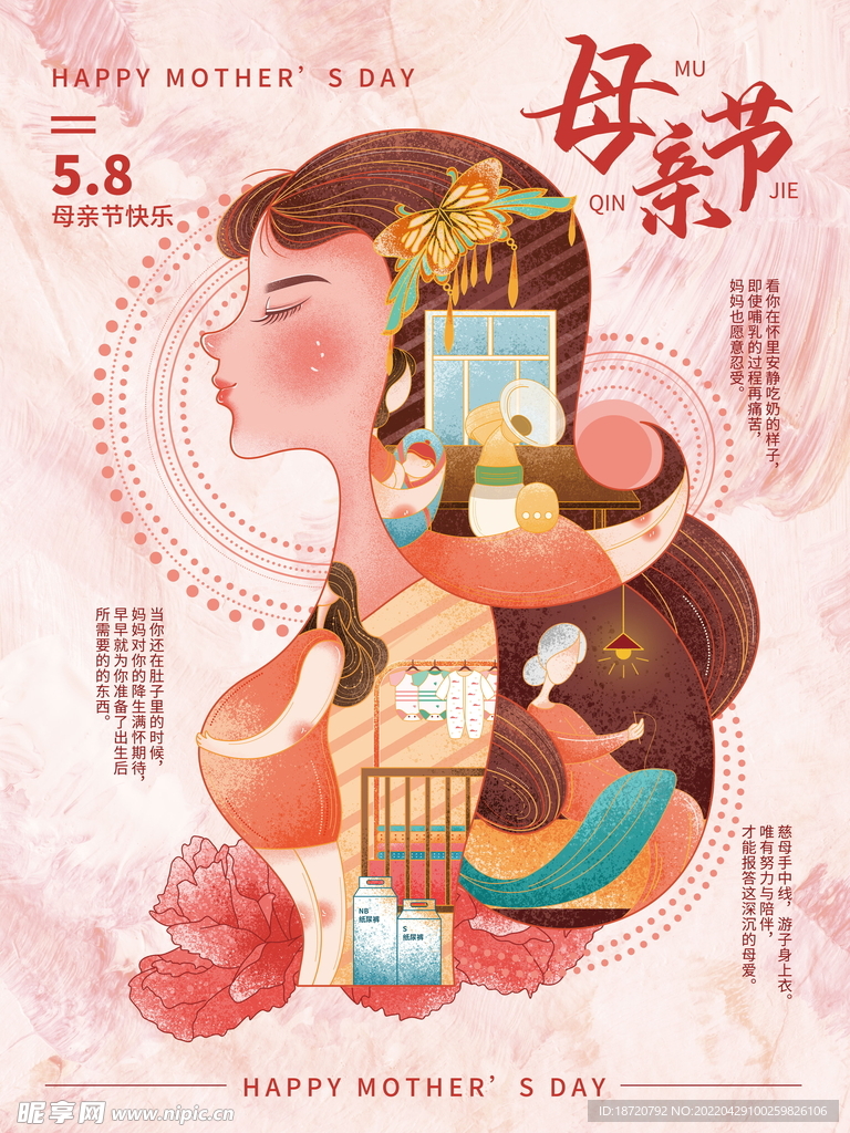 母亲节海报
