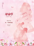 母亲节海报