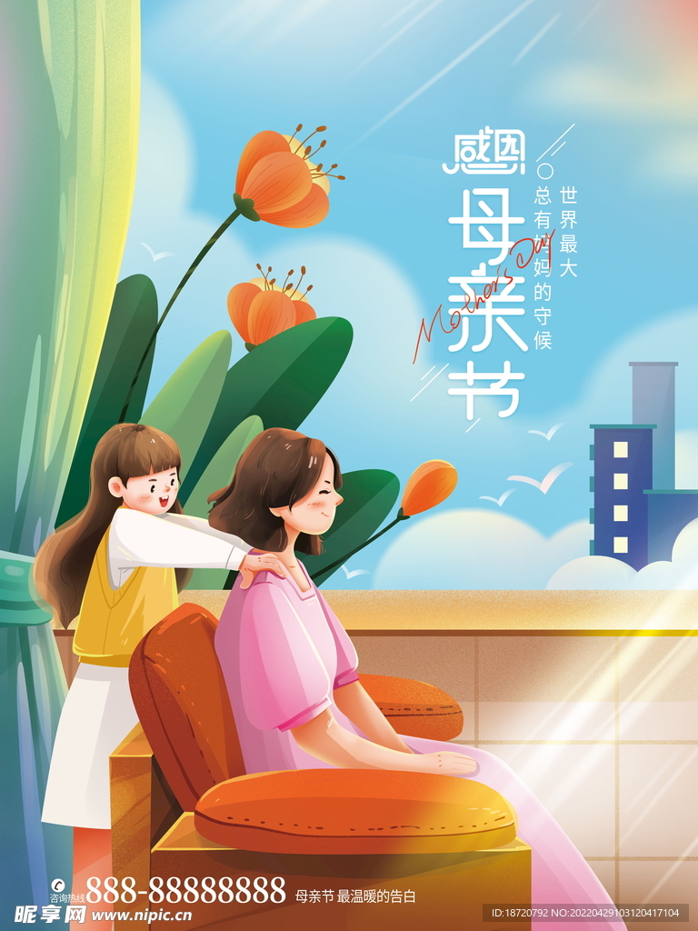 母亲节海报 