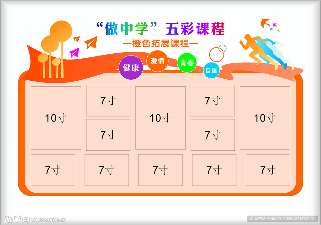 五色课程