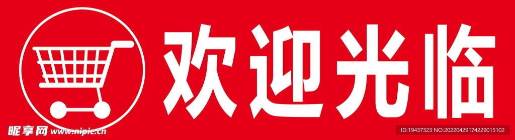 欢迎光临