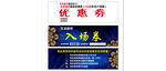 优惠券