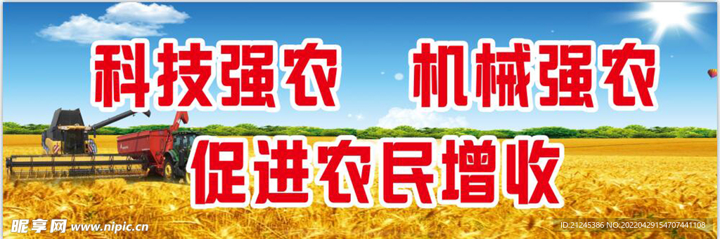 丰收季节