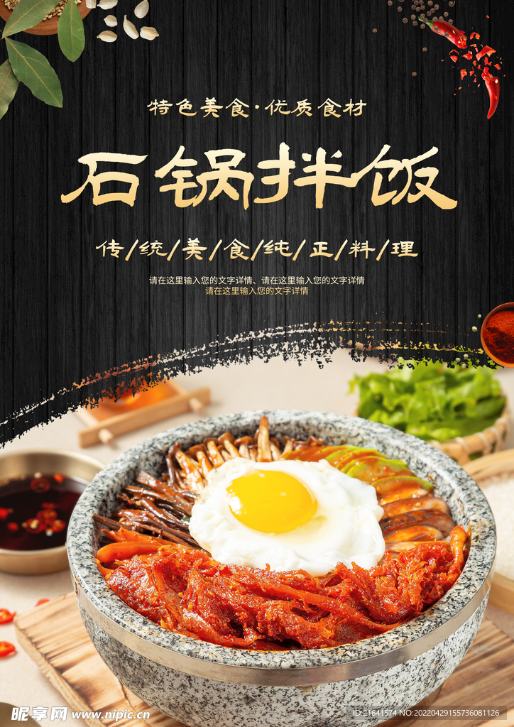 石锅拌饭