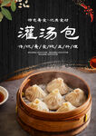 灌汤包