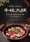牛蛙火锅