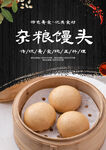 杂粮馒头