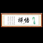悟禅