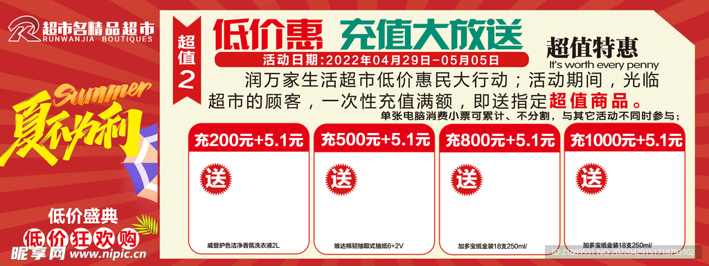 充值大放送