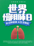 慢阻肺