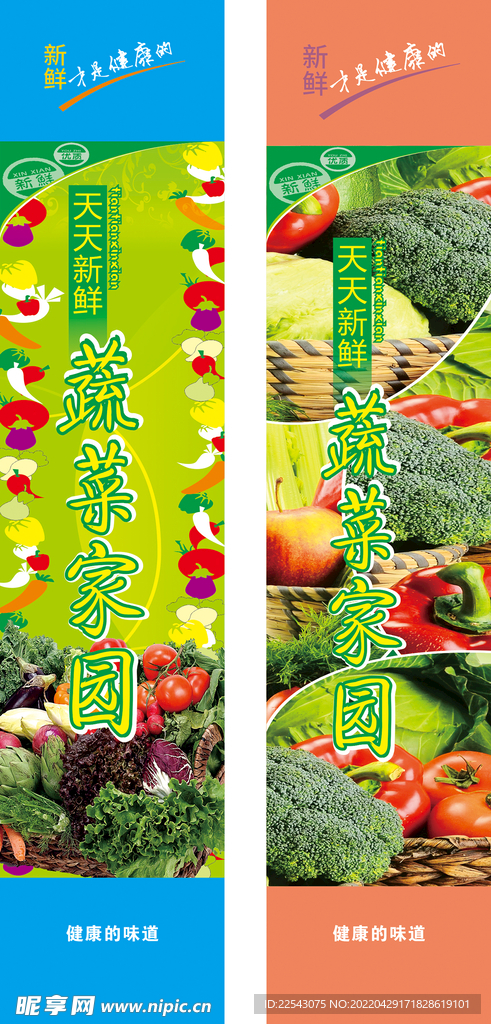 有机蔬菜