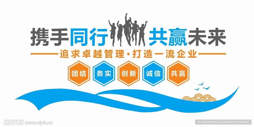 携手同行共赢未来