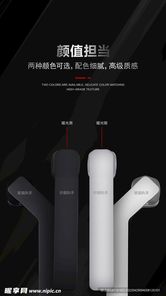 门窗海报之执手