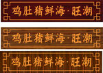 仿古门头
