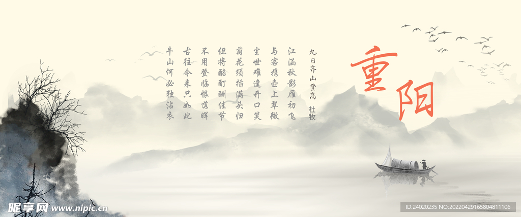 重阳节