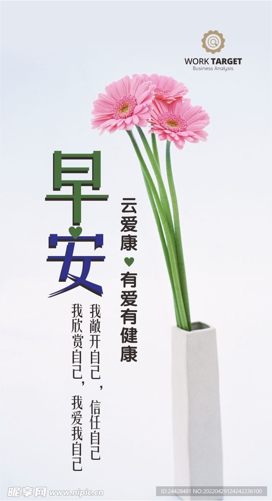 早安海报