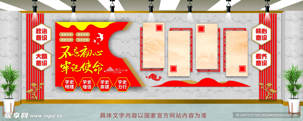 党建文化墙